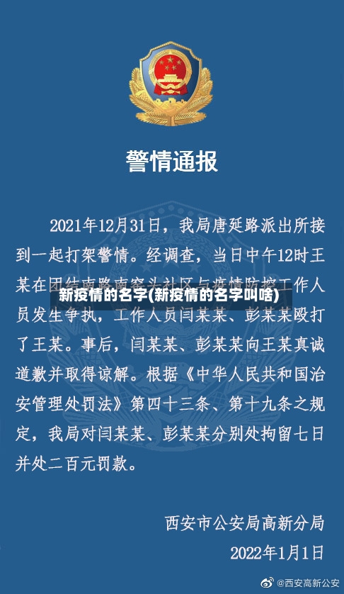 新疫情的名字(新疫情的名字叫啥)