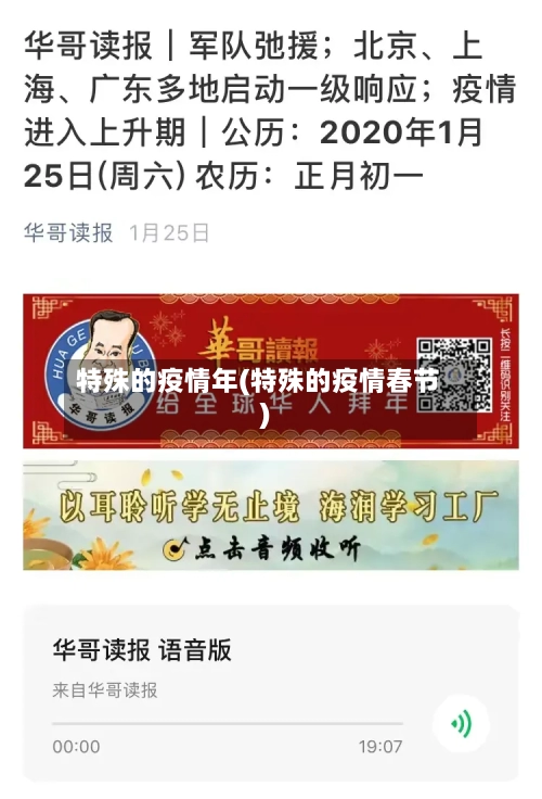 特殊的疫情年(特殊的疫情春节)-第2张图片