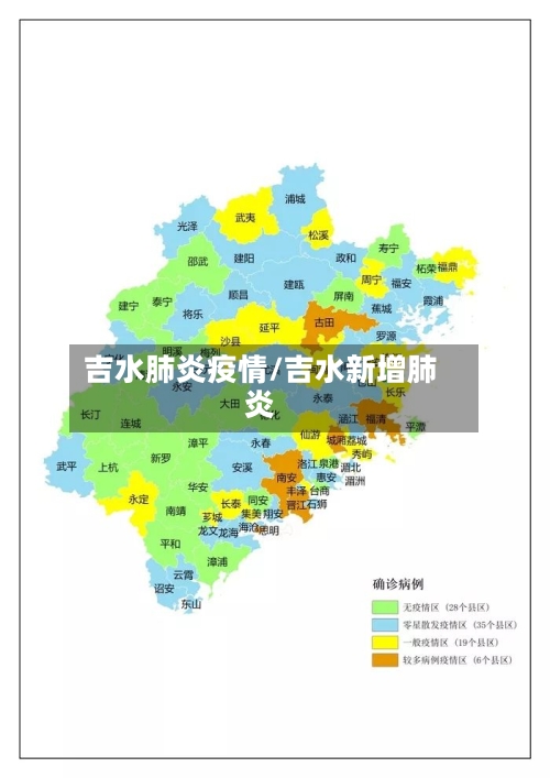 吉水肺炎疫情/吉水新增肺炎