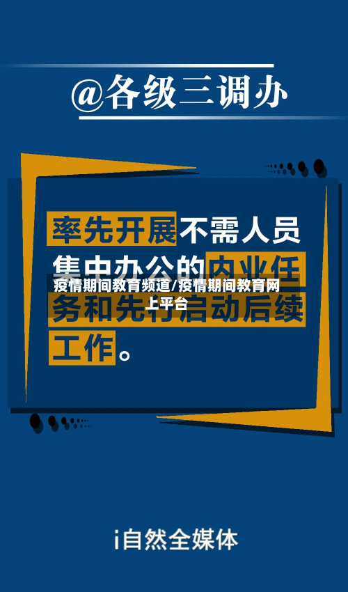 疫情期间教育频道/疫情期间教育网上平台-第2张图片