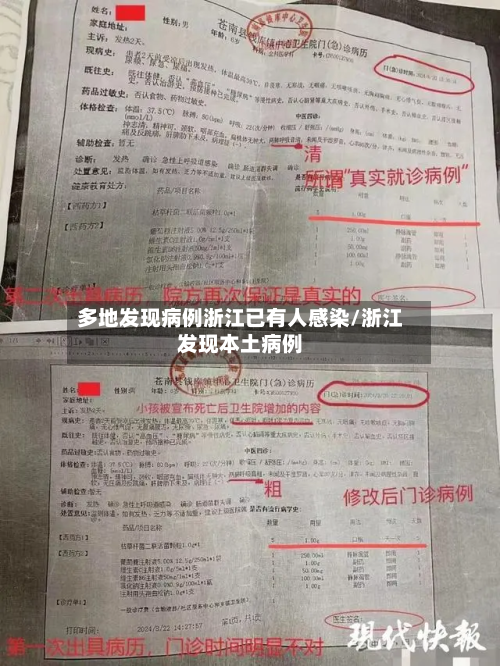 多地发现病例浙江已有人感染/浙江发现本土病例