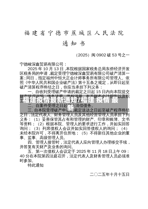 福建疫情最新通知/福建 疫情 最新-第2张图片