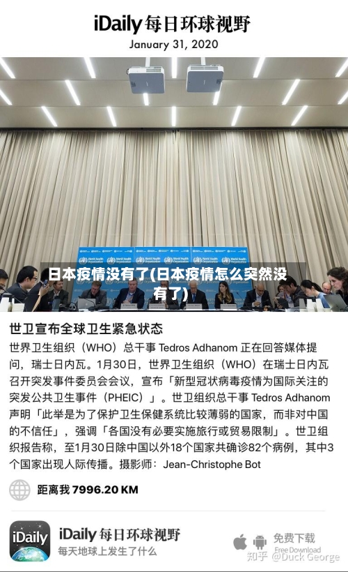 日本疫情没有了(日本疫情怎么突然没有了)-第2张图片