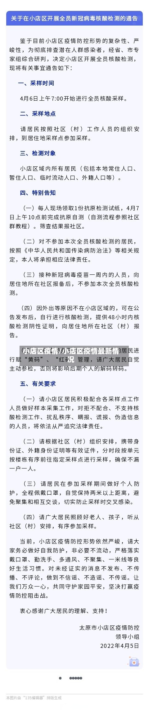 小店区疫情/小店区疫情最新情况