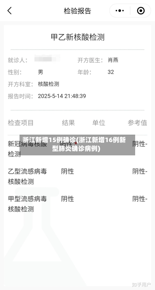 浙江新增15例确诊(浙江新增16例新型肺炎确诊病例)-第3张图片