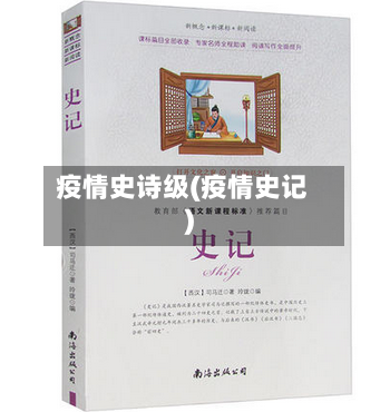 疫情史诗级(疫情史记)-第2张图片
