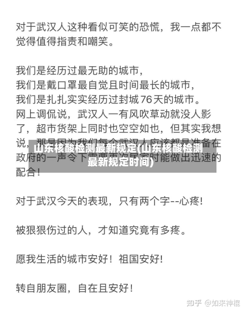 山东核酸检测最新规定(山东核酸检测最新规定时间)-第2张图片