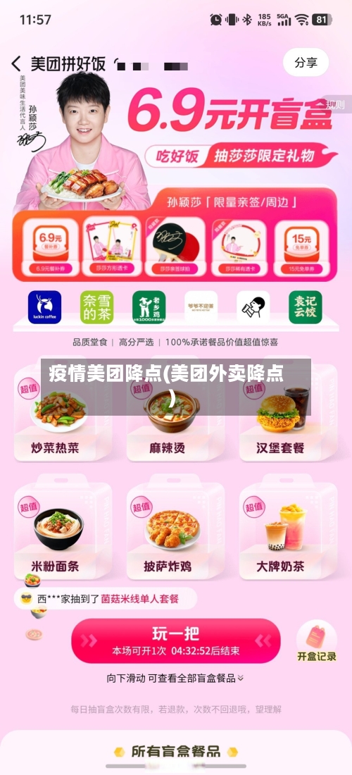 疫情美团降点(美团外卖降点)-第2张图片