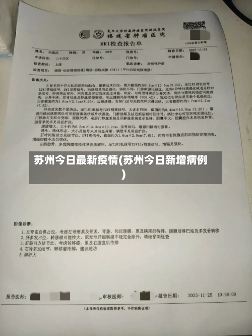 苏州今日最新疫情(苏州今日新增病例)