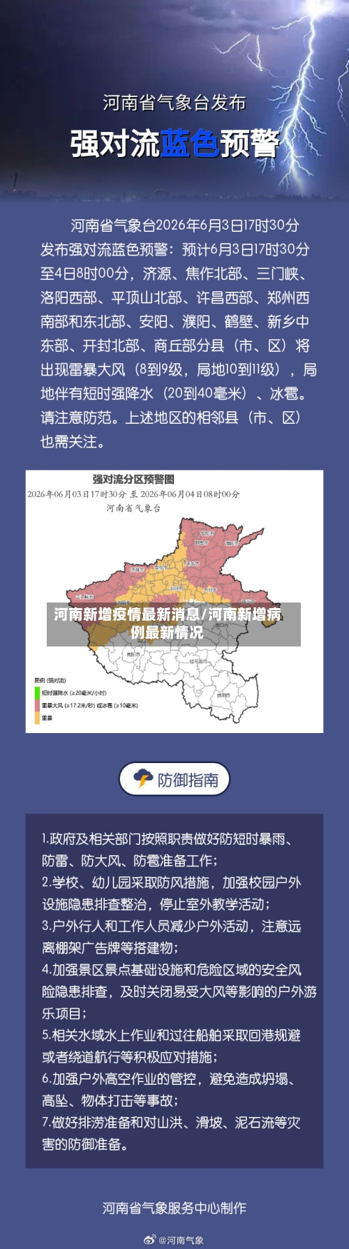 河南新增疫情最新消息/河南新增病例最新情况-第2张图片