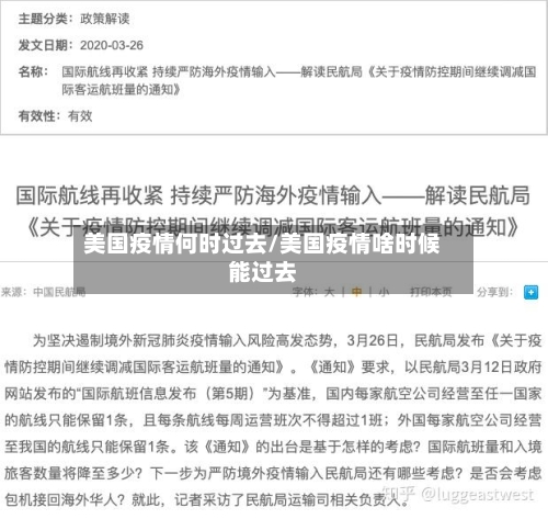 美国疫情何时过去/美国疫情啥时候能过去