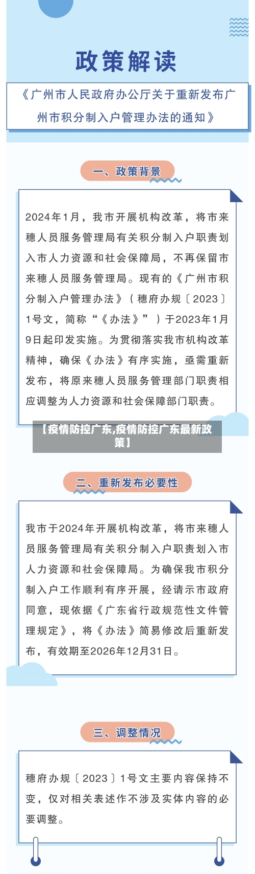 【疫情防控广东,疫情防控广东最新政策】-第3张图片