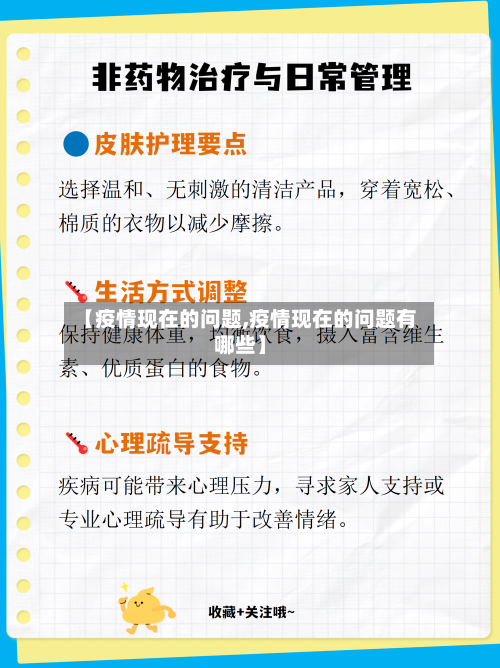 【疫情现在的问题,疫情现在的问题有哪些】-第2张图片