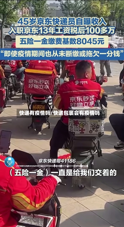 快递有疫情吗/快递包裹会有疫情吗
