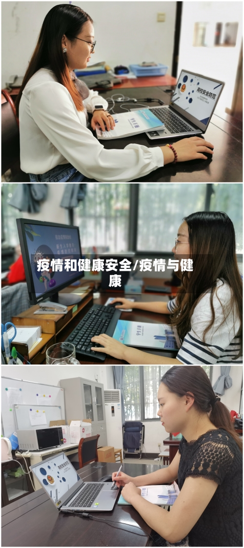 疫情和健康安全/疫情与健康
