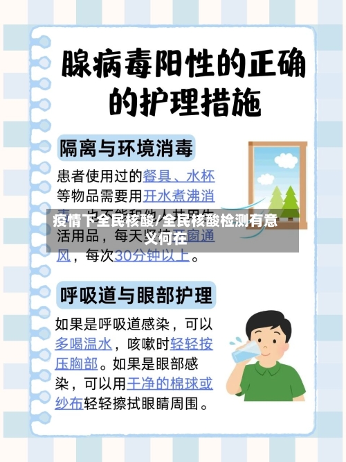 疫情下全民核酸/全民核酸检测有意义何在-第3张图片