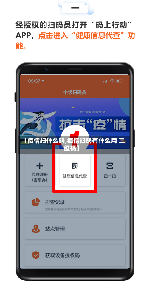 【疫情扫什么码,疫情扫码有什么用 二维码】-第2张图片