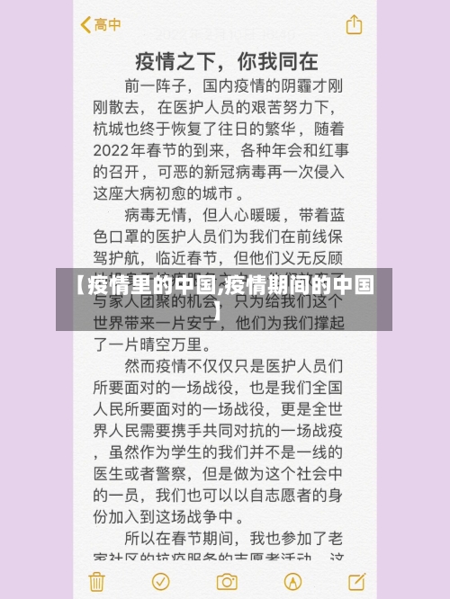 【疫情里的中国,疫情期间的中国】