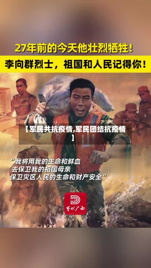 【军民共抗疫情,军民团结抗疫情】