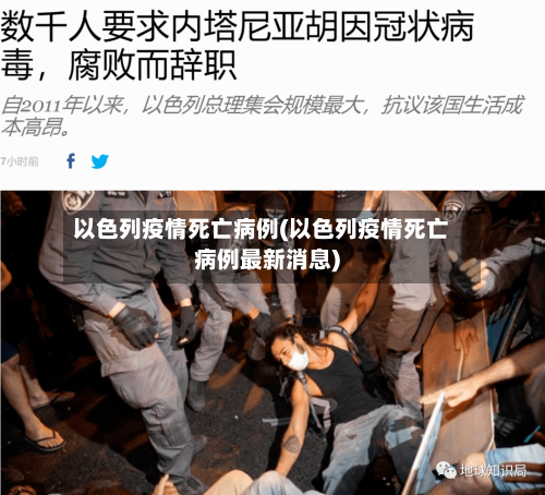 以色列疫情死亡病例(以色列疫情死亡病例最新消息)