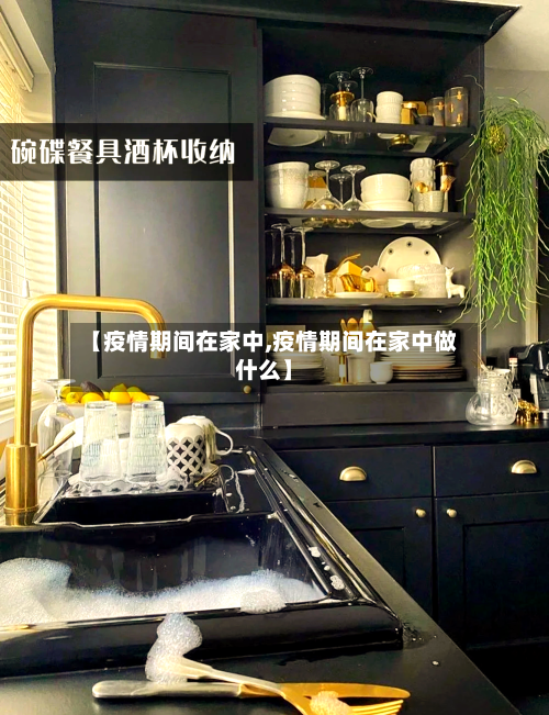【疫情期间在家中,疫情期间在家中做什么】-第2张图片