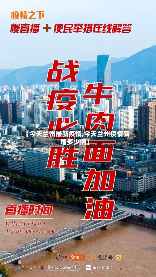 【今天兰州最新疫情,今天兰州疫情新增多少例】-第3张图片