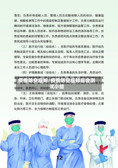 疫情防空应知/疫情防空应知应会测试小结-第2张图片