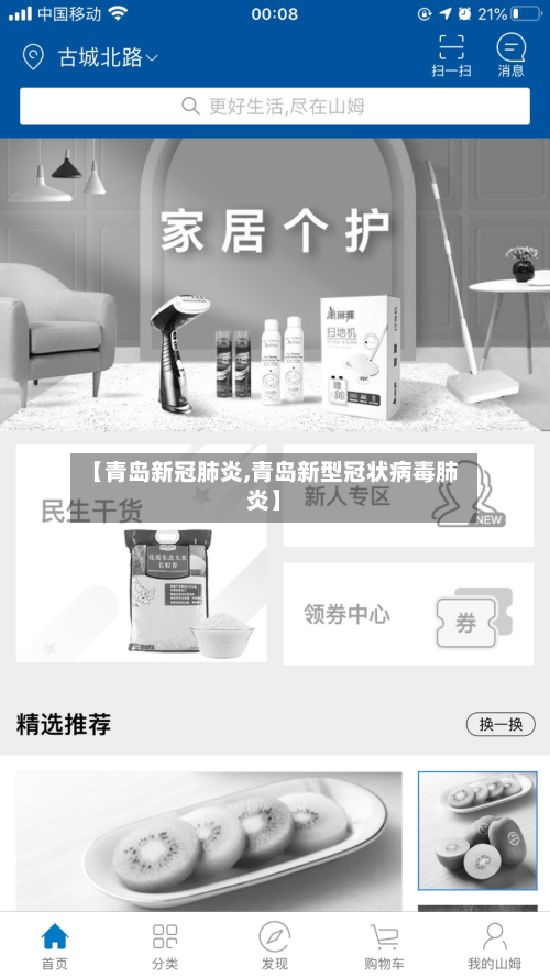 【青岛新冠肺炎,青岛新型冠状病毒肺炎】-第2张图片