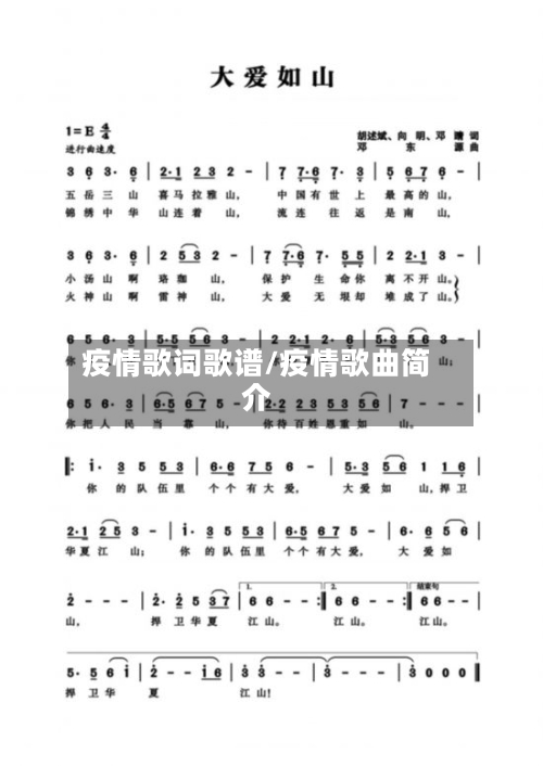 疫情歌词歌谱/疫情歌曲简介-第3张图片