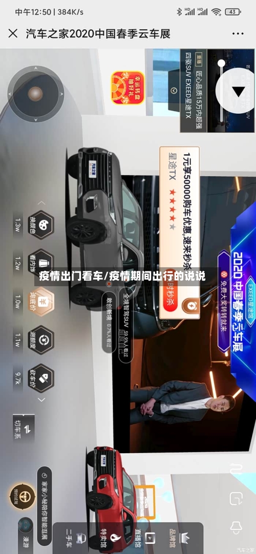 疫情出门看车/疫情期间出行的说说