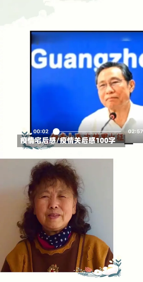 疫情宅后感/疫情关后感100字-第2张图片