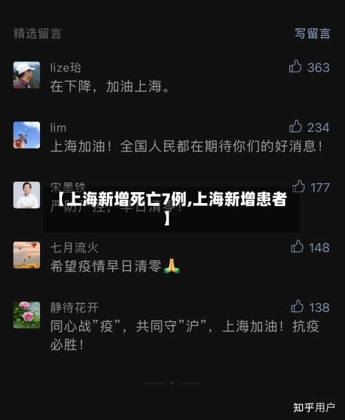 【上海新增死亡7例,上海新增患者】-第2张图片