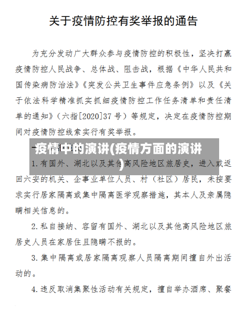 疫情中的演讲(疫情方面的演讲)-第2张图片