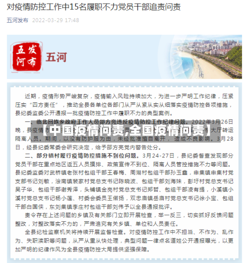 【中国疫情问责,全国疫情问责】-第2张图片