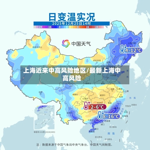 上海近来中高风险地区/最新上海中高风险