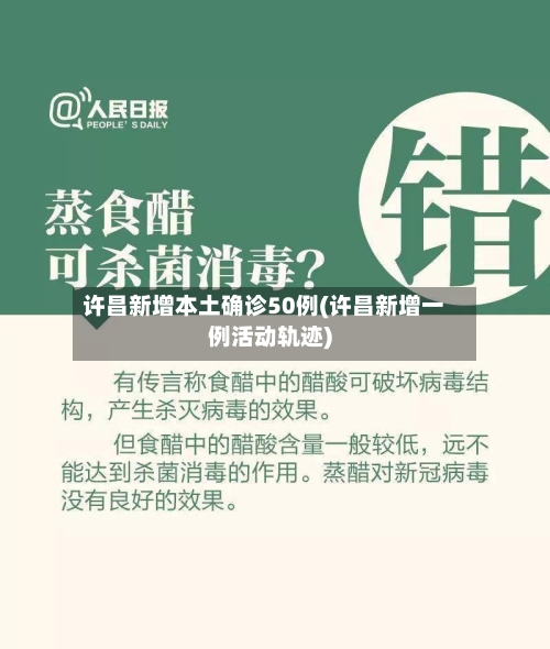 许昌新增本土确诊50例(许昌新增一例活动轨迹)-第2张图片