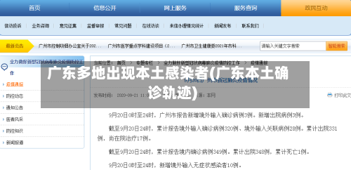 广东多地出现本土感染者(广东本土确诊轨迹)-第2张图片