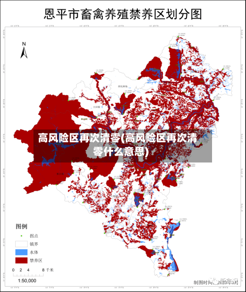 高风险区再次清零(高风险区再次清零什么意思)