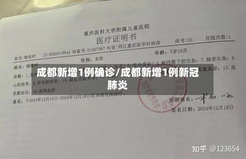 成都新增1例确诊/成都新增1例新冠肺炎-第2张图片