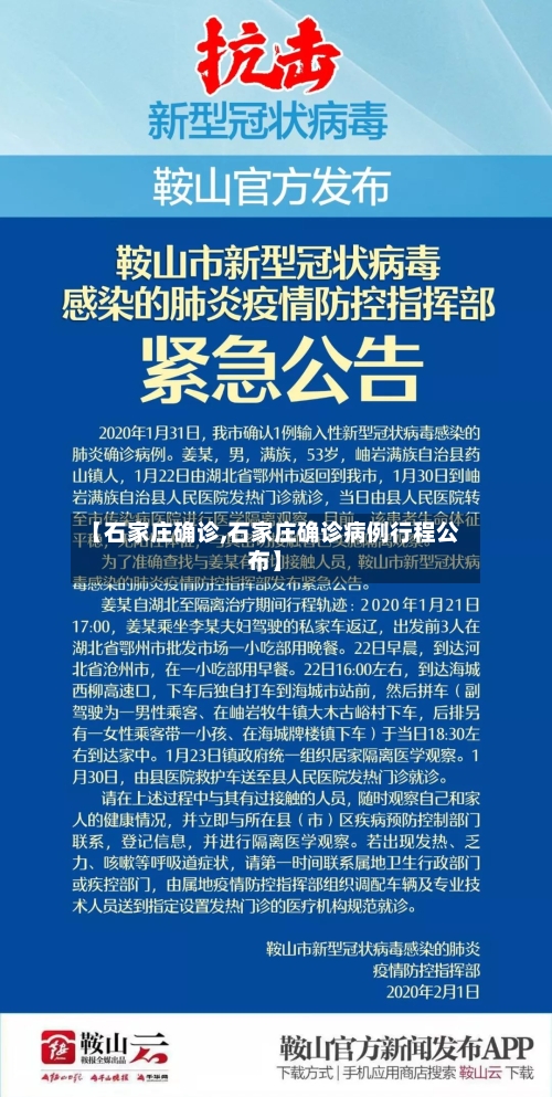 【石家庄确诊,石家庄确诊病例行程公布】