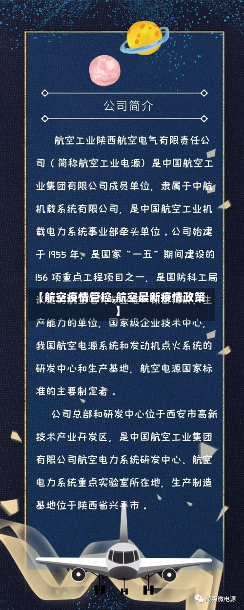 【航空疫情管控,航空最新疫情政策】-第2张图片