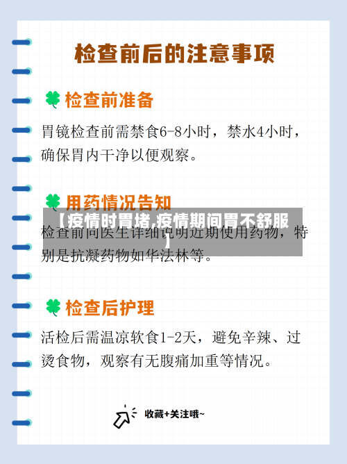 【疫情时胃堵,疫情期间胃不舒服】-第2张图片