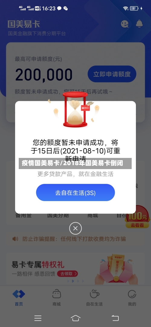 疫情国美易卡/2018年国美易卡倒闭