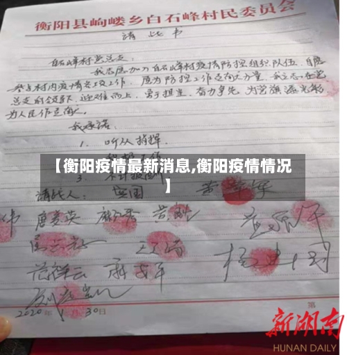 【衡阳疫情最新消息,衡阳疫情情况】