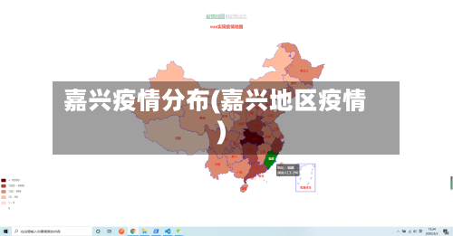 嘉兴疫情分布(嘉兴地区疫情)-第2张图片