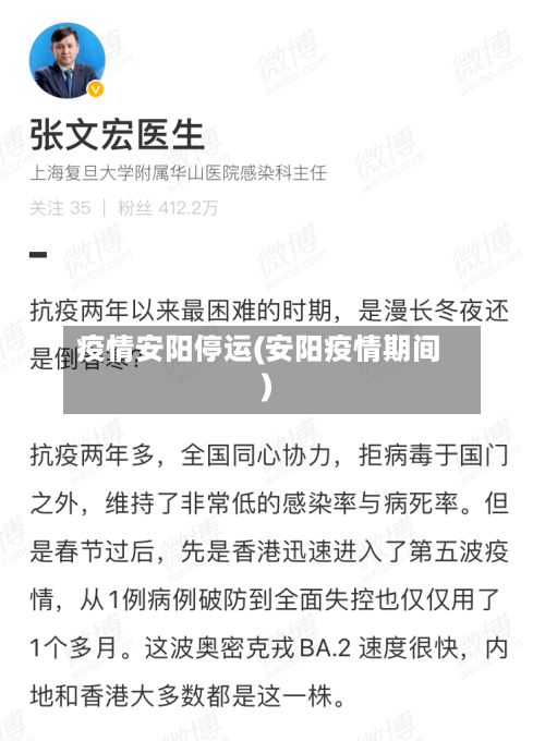 疫情安阳停运(安阳疫情期间)