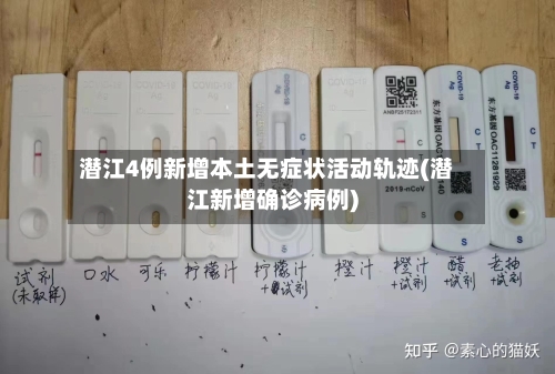 潜江4例新增本土无症状活动轨迹(潜江新增确诊病例)-第3张图片