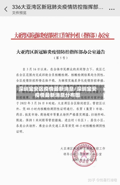 深圳宝安区疫情最新消息/深圳宝安疫情最新消息分布图