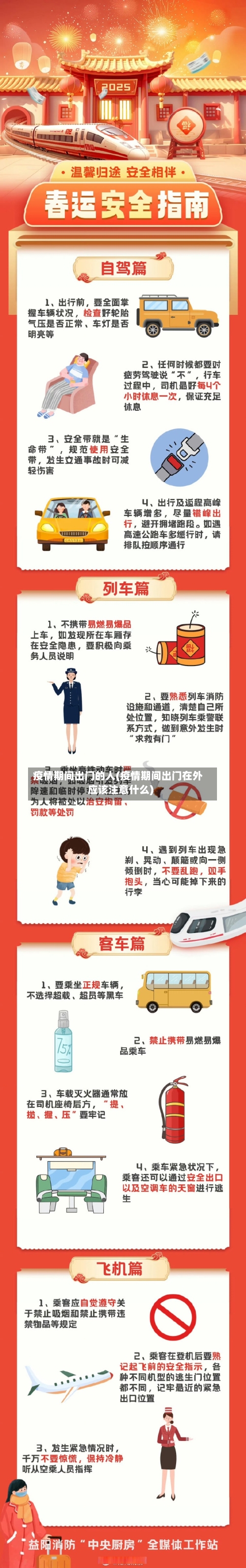 疫情期间出门的人(疫情期间出门在外应该注意什么)-第2张图片