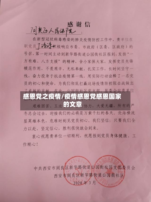 感恩党之疫情/疫情感恩党感恩国家的文章